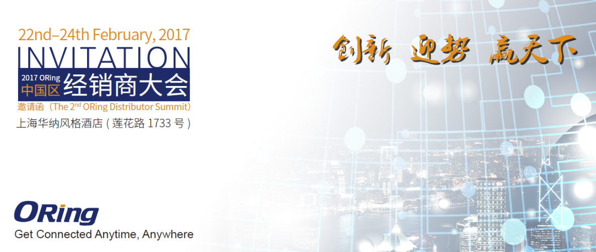 2017中国区经销商大会